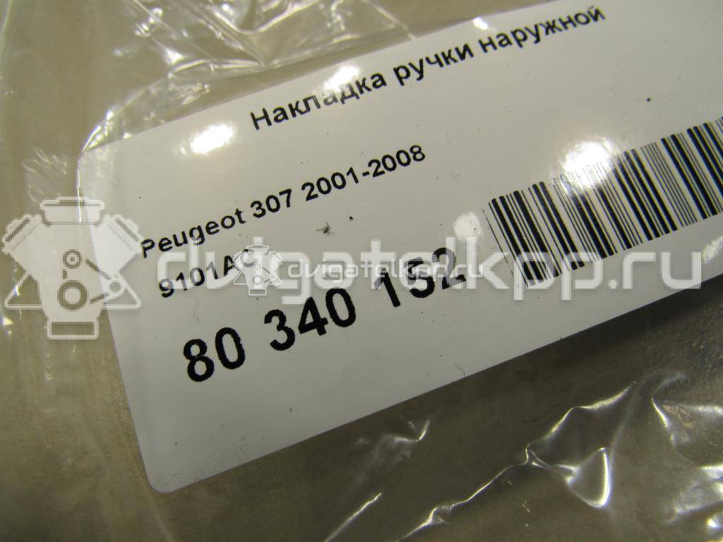Фото Накладка ручки наружной  9101AC для Peugeot 307 {forloop.counter}}