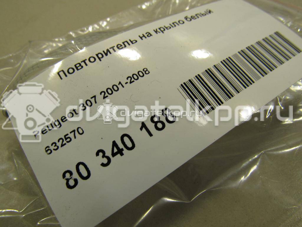 Фото Повторитель на крыло белый  632570 для Peugeot 407 / 607 9D, 9U / 206 / 307 / Partner {forloop.counter}}