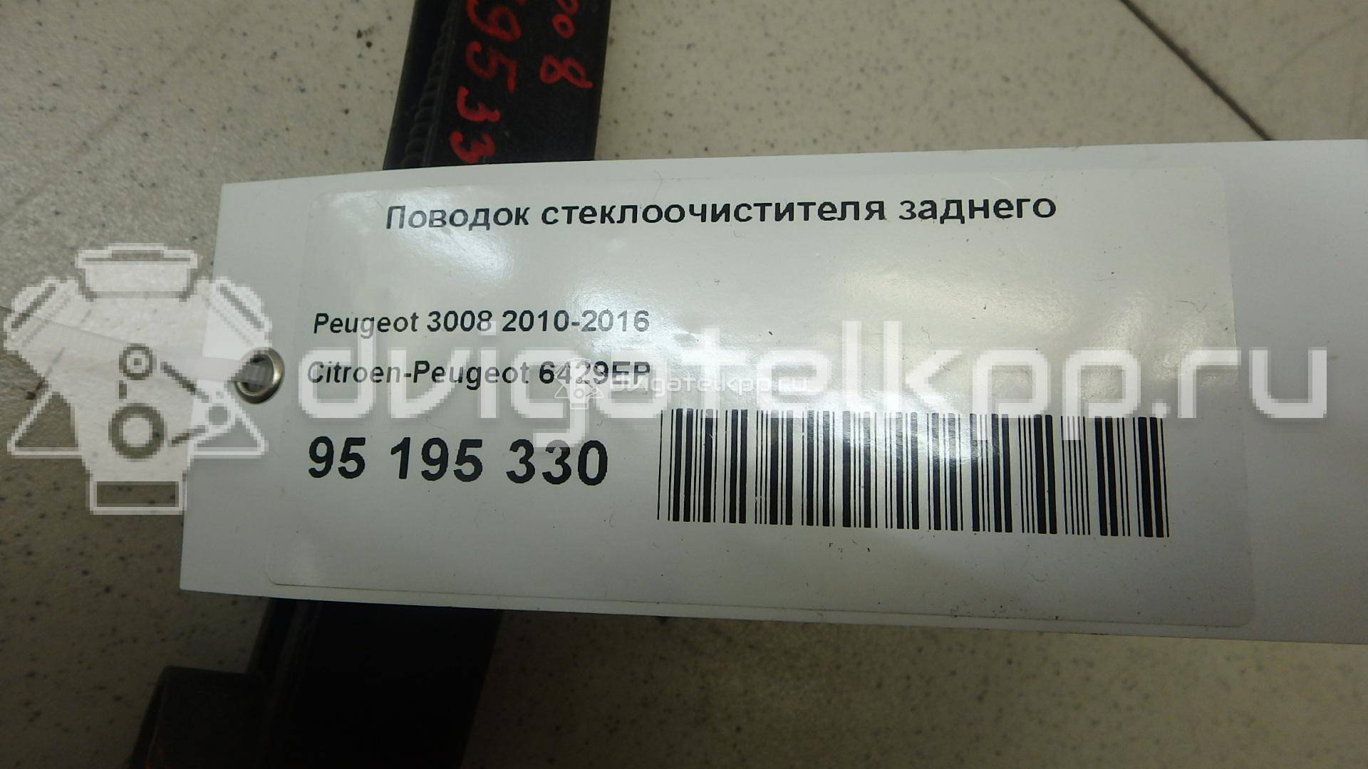 Фото Поводок стеклоочистителя заднего  6429EP для Peugeot 308 / 508 {forloop.counter}}