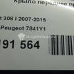 Фото Крыло переднее правое  7841Y1 для Peugeot 308 {forloop.counter}}