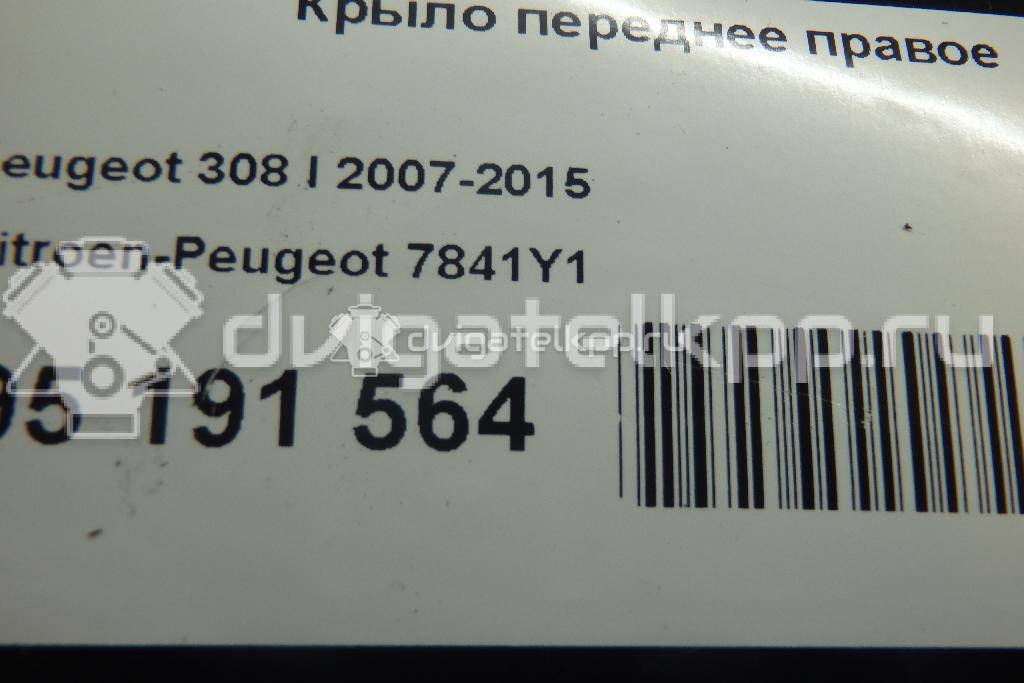 Фото Крыло переднее правое  7841Y1 для Peugeot 308 {forloop.counter}}