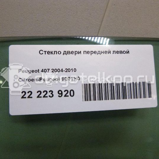 Фото Стекло двери передней левой  9201H0 для Peugeot 407