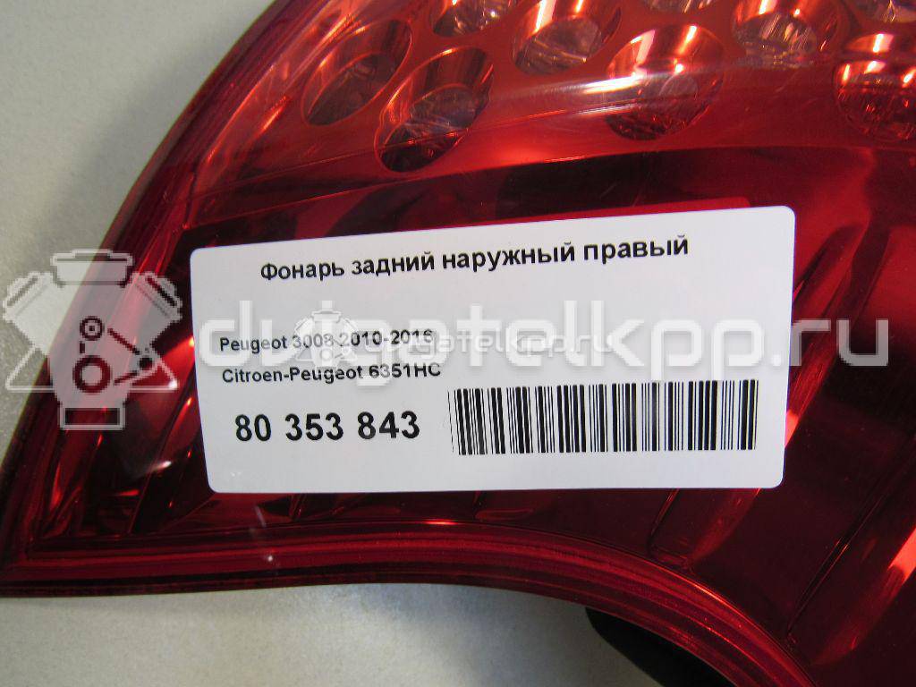 Фото Фонарь задний наружный правый  6351HC для Peugeot 3008 {forloop.counter}}