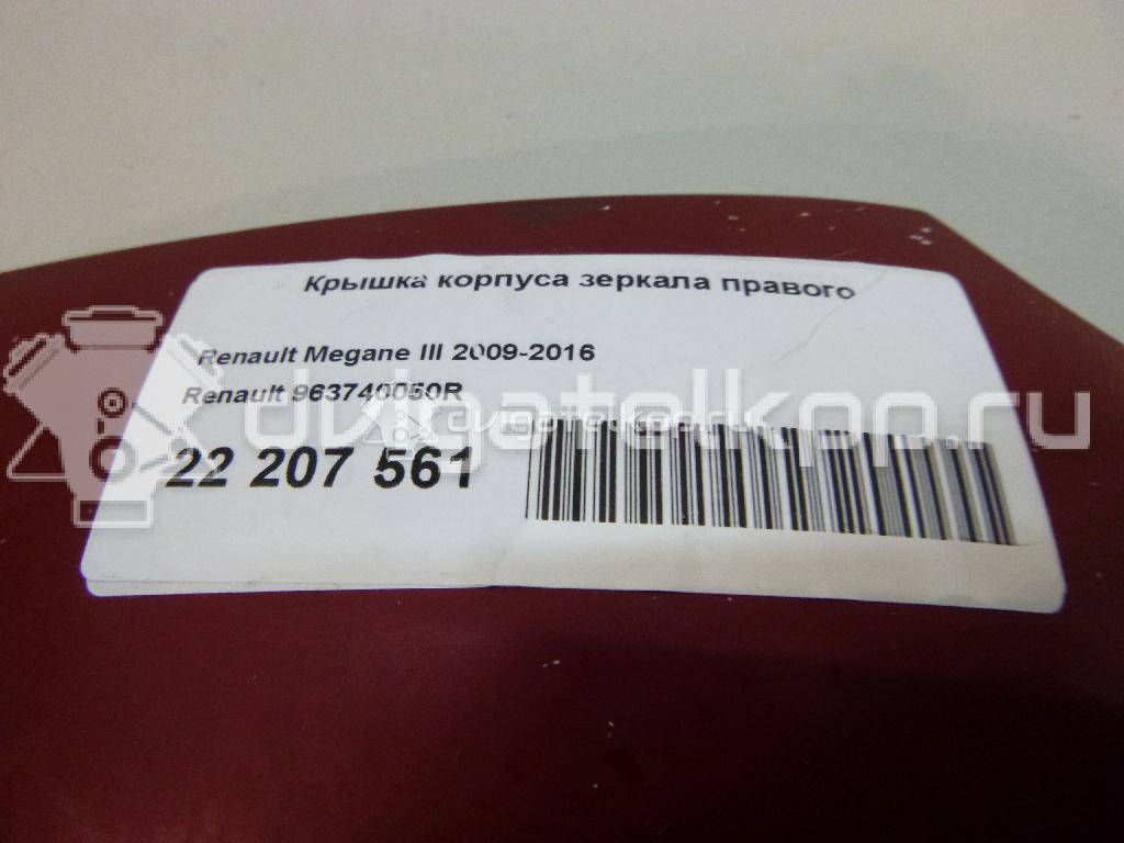 Фото Крышка корпуса зеркала правого  963740050R для Renault Megane {forloop.counter}}