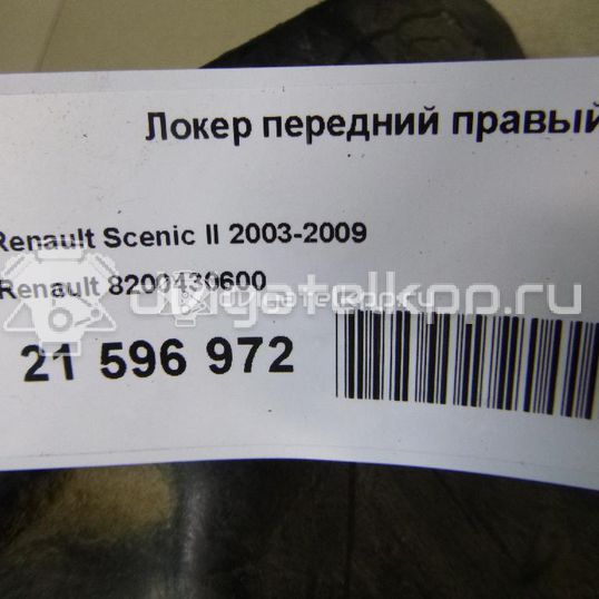 Фото Локер передний правый  8200430600 для Renault Grand / Scénic