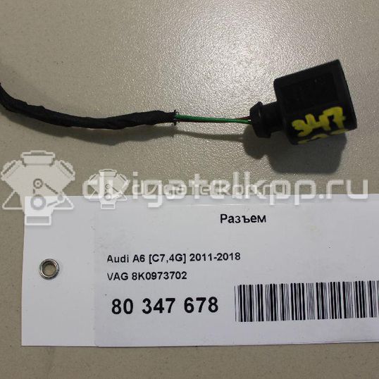 Фото Разъем  8K0973702 для seat Alhambra