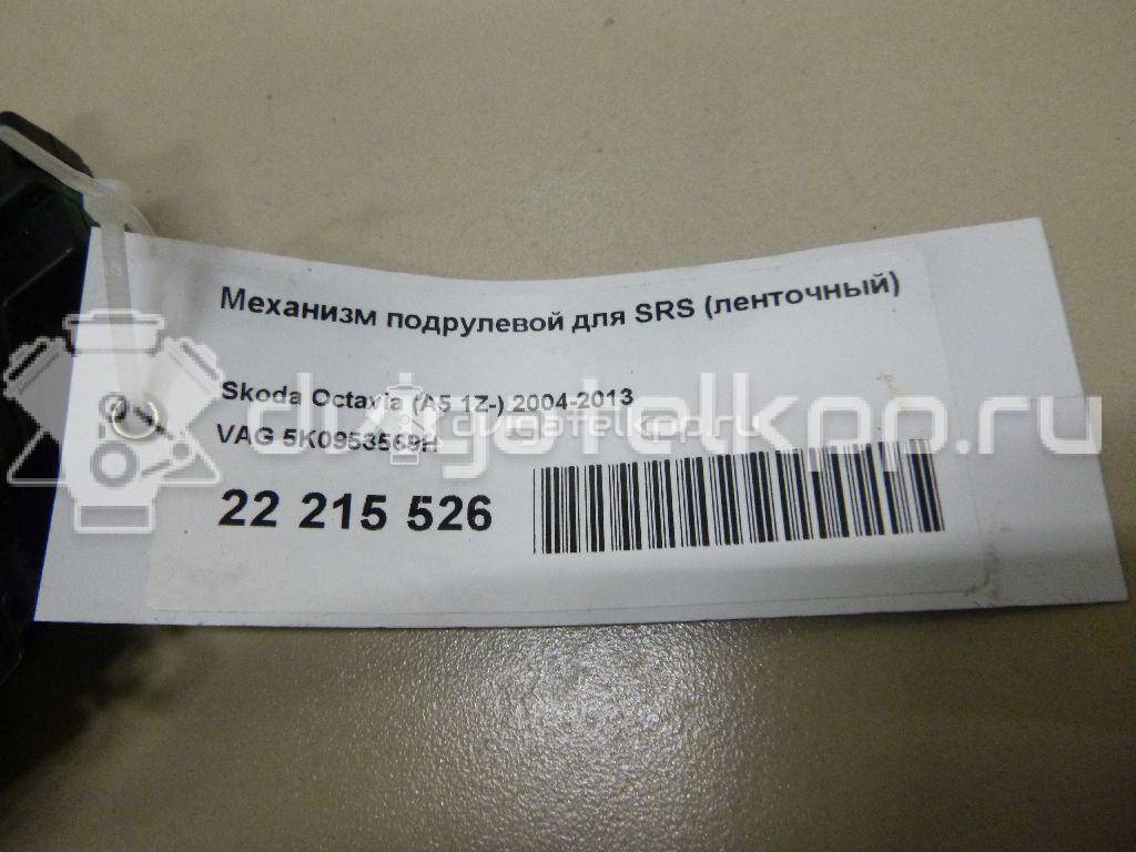 Фото Механизм подрулевой для SRS (ленточный)  5K0953569H для seat Alhambra {forloop.counter}}