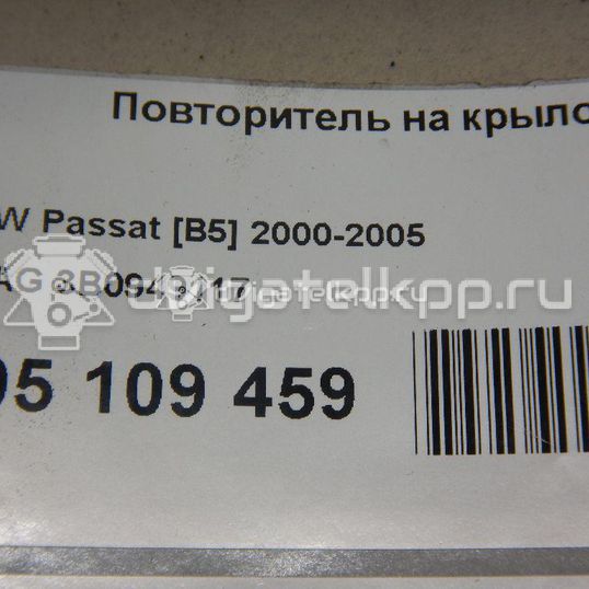 Фото Повторитель на крыло желтый  3B0949117 для Seat Arosa 6H / Alhambra