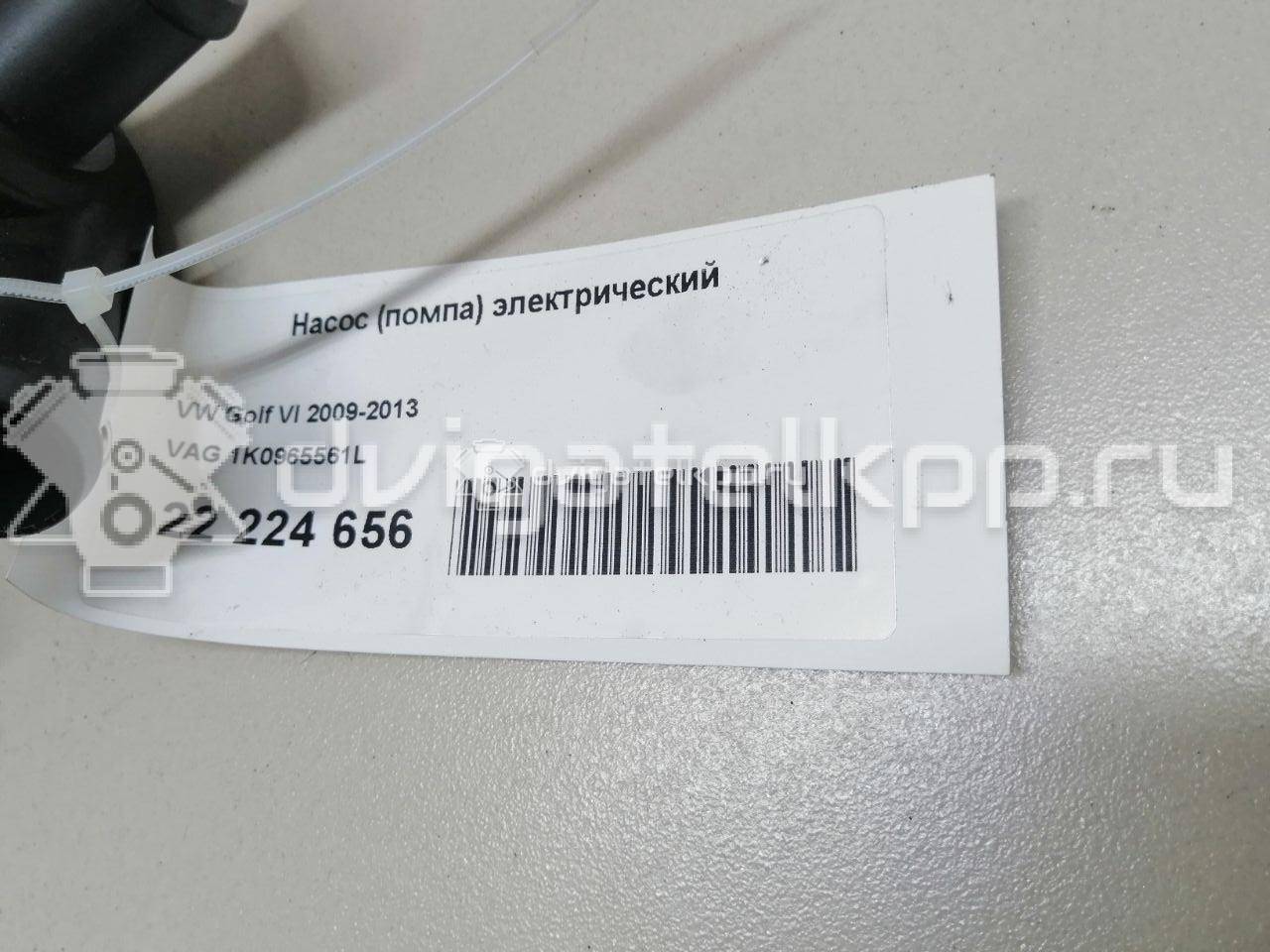 Фото Насос (помпа) электрический  1K0965561L для Seat Ibiza / Leon / Toledo / Altea {forloop.counter}}