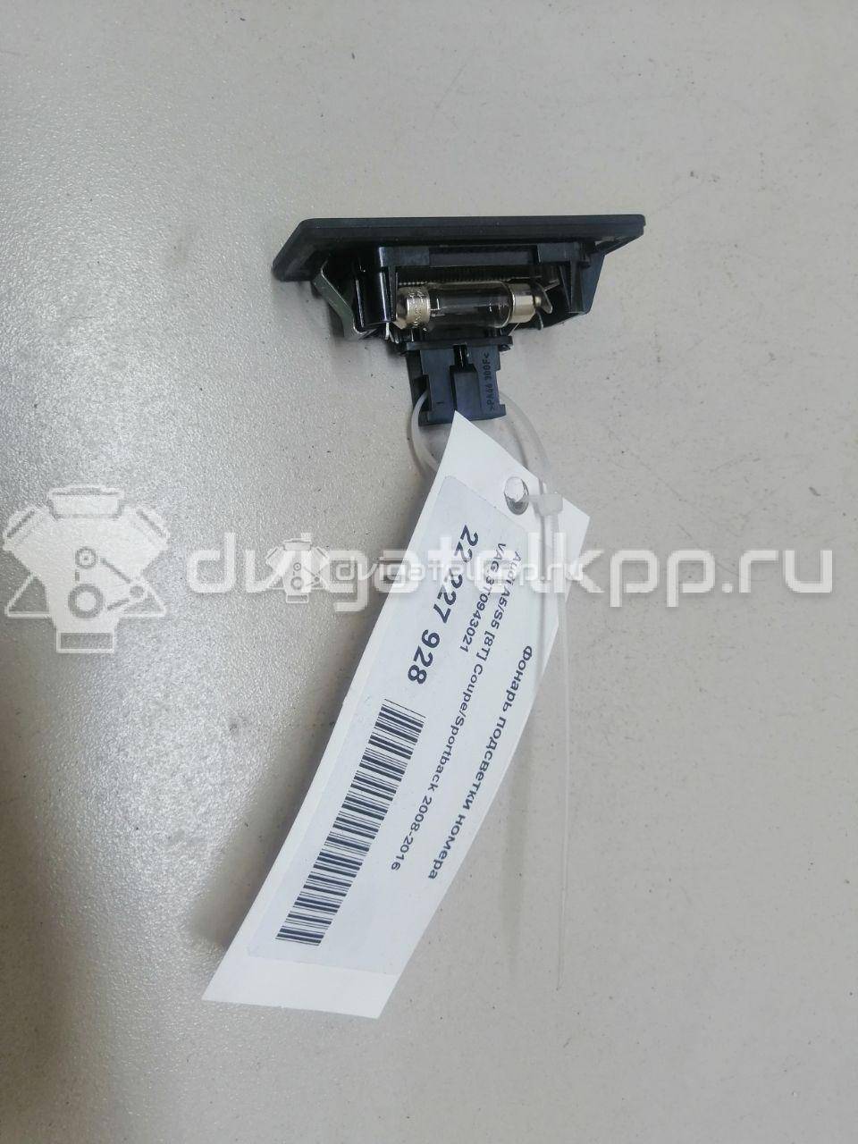 Фото Фонарь подсветки номера  8T0943021 для Skoda Fabia / Superb / Yeti 5L {forloop.counter}}