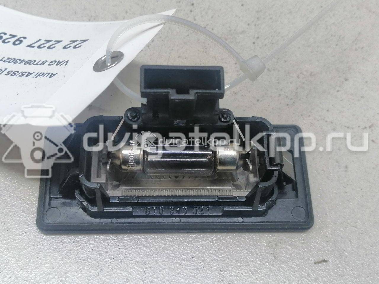 Фото Фонарь подсветки номера  8T0943021 для Skoda Fabia / Superb / Yeti 5L {forloop.counter}}