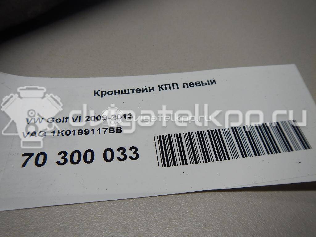 Фото Кронштейн КПП левый  1K0199117BB для skoda Octavia (A5 1Z-) {forloop.counter}}