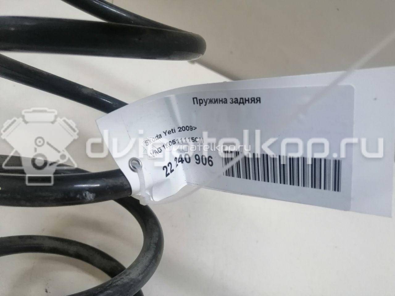 Фото Пружина задняя  1K0511115CM для Skoda Yeti 5L {forloop.counter}}