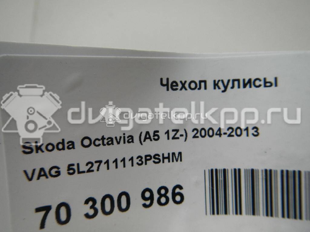 Фото Чехол кулисы  5L2711113PSHM для skoda Octavia (A5 1Z-) {forloop.counter}}