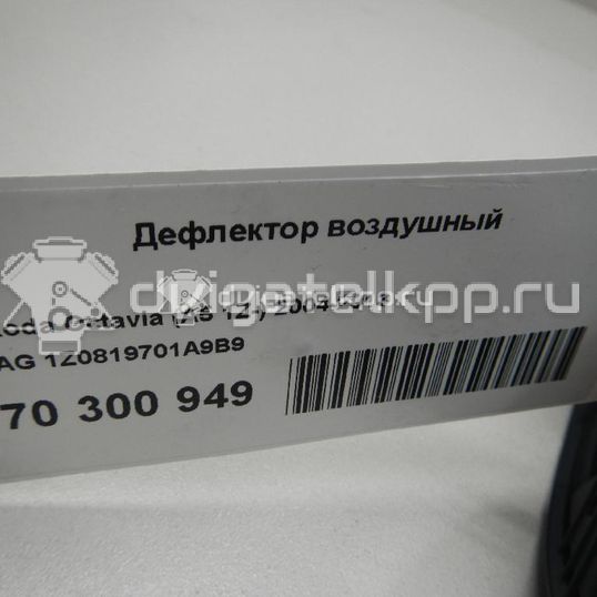 Фото Дефлектор воздушный  1Z0819701A9B9 для skoda Octavia (A5 1Z-)