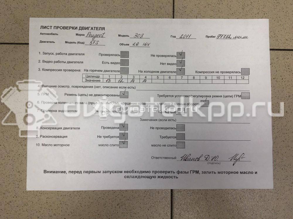 Фото Контрактный (б/у) двигатель EP6 для Peugeot 308 / 207 120 л.с 16V 1.6 л бензин 0135QT {forloop.counter}}