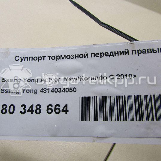Фото Суппорт тормозной передний правый  4814034050 для ssang yong Actyon New/Korando C