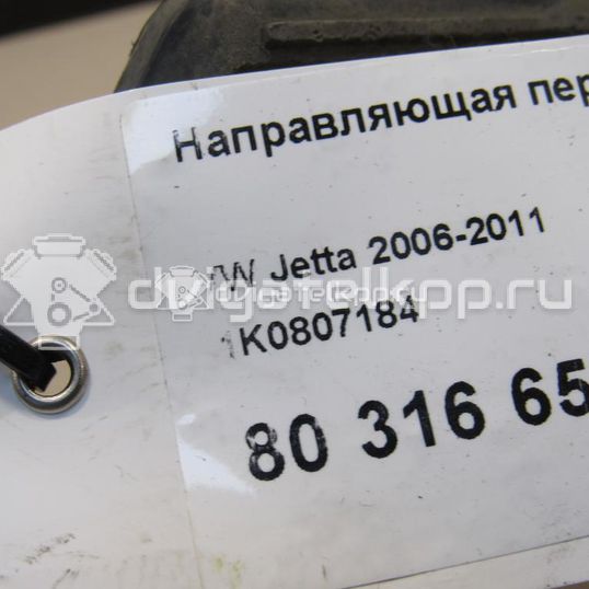 Фото Направляющая переднего бампера правая  1K0807184 для Volkswagen Jetta / Golf