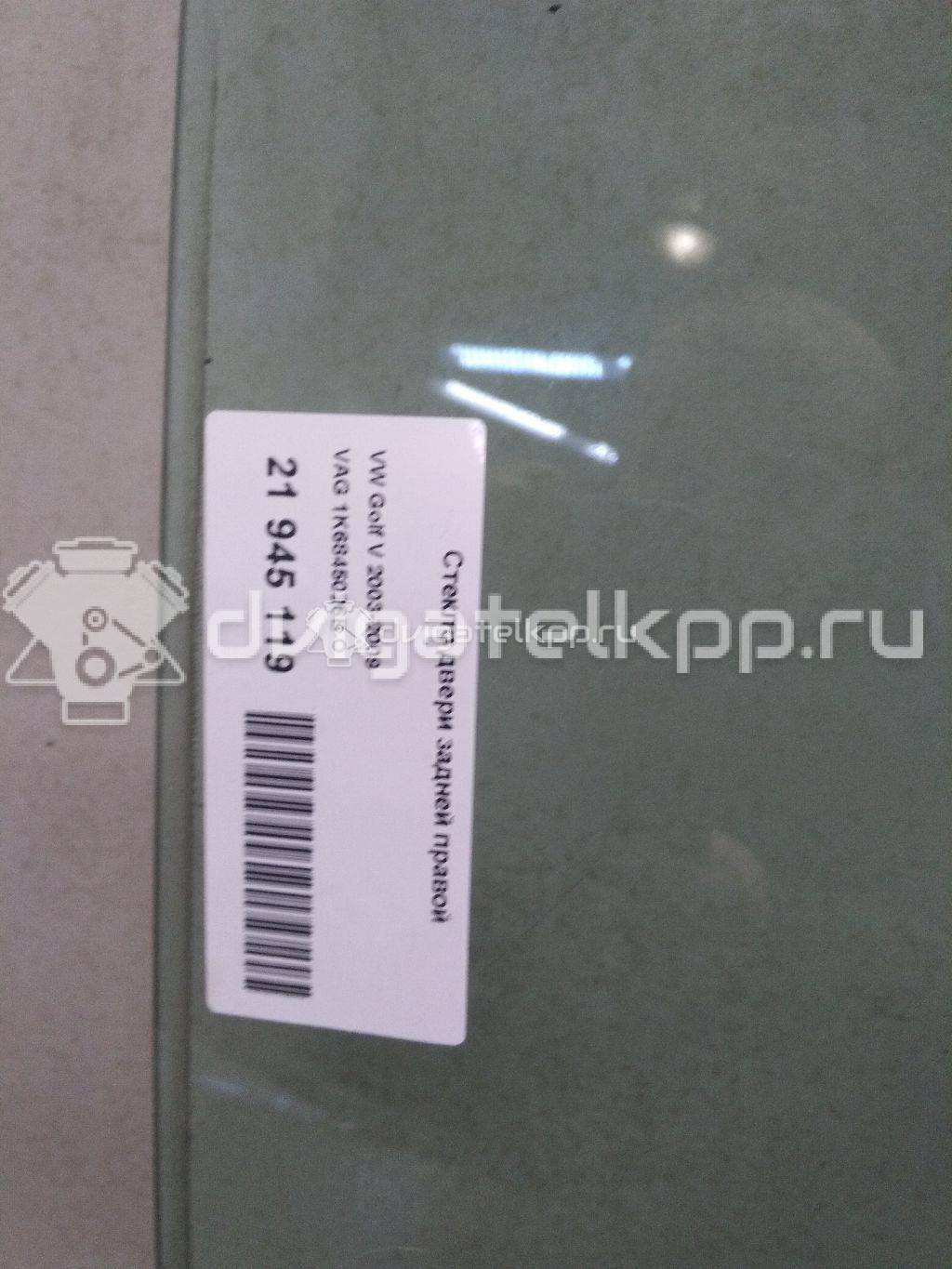 Фото Стекло двери задней правой  1K6845026B для Volkswagen Golf {forloop.counter}}