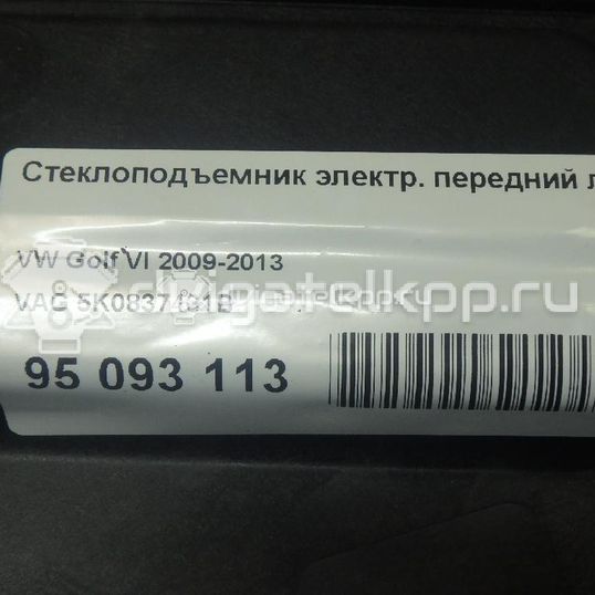 Фото Стеклоподъемник электр. передний левый  5K0837461B для Volkswagen Golf