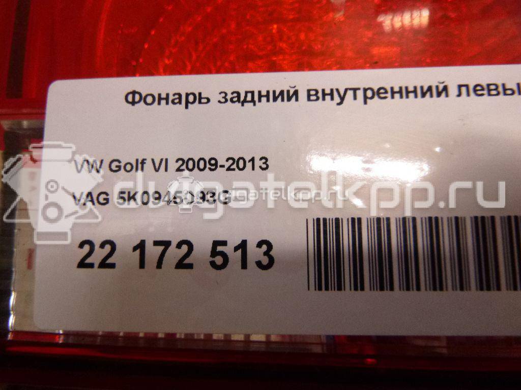 Фото Фонарь задний внутренний левый  5K0945093G для Volkswagen Golf {forloop.counter}}