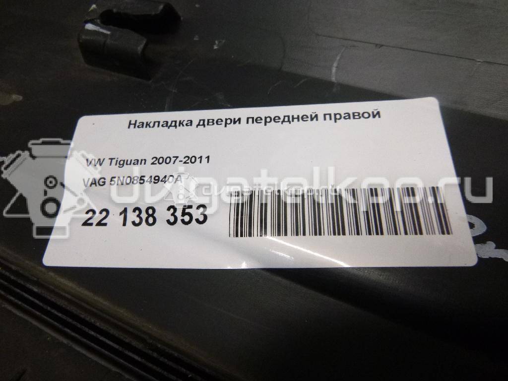 Фото Накладка двери передней правой  5N0854940A для Volkswagen Tiguan {forloop.counter}}