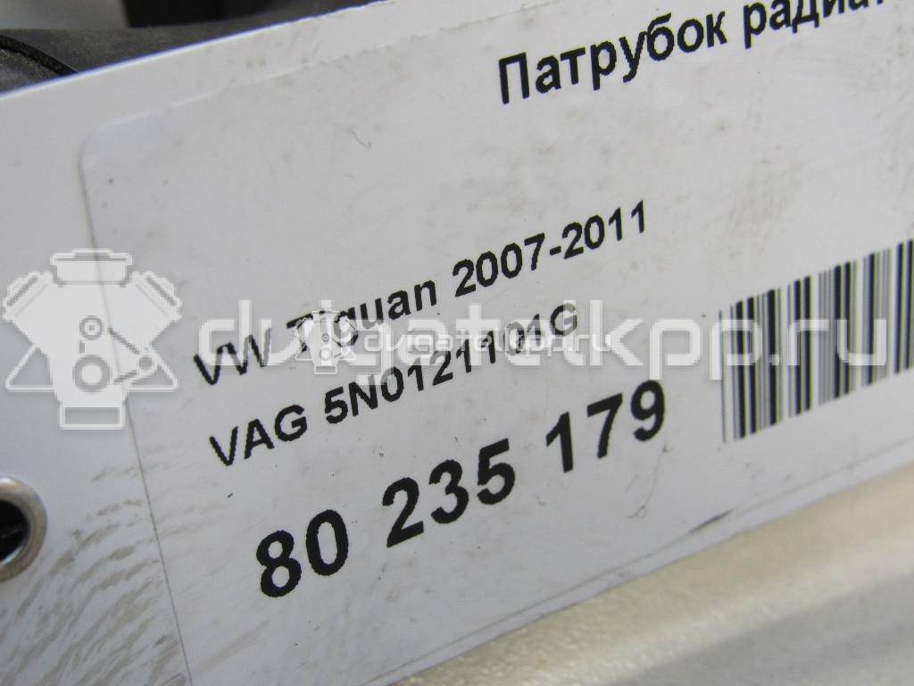 Фото Патрубок радиатора  5N0121101G для Volkswagen Tiguan {forloop.counter}}