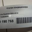 Фото Клапан кондиционера  7L0820679 для Volkswagen Touareg {forloop.counter}}