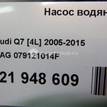 Фото Насос водяной (помпа)  079121014F для vw Touareg {forloop.counter}}