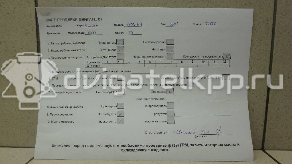 Фото Контрактный (б/у) двигатель 6G74 (DOHC 24V) для Mitsubishi Proudia Dignity S4 A, S3 A / Pajero / Debonair A 184-260 л.с 24V 3.5 л бензин {forloop.counter}}