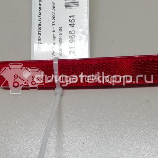 Фото Отражатель в бампер задний правый  7E0945106 для Volkswagen Transporter / Multivan