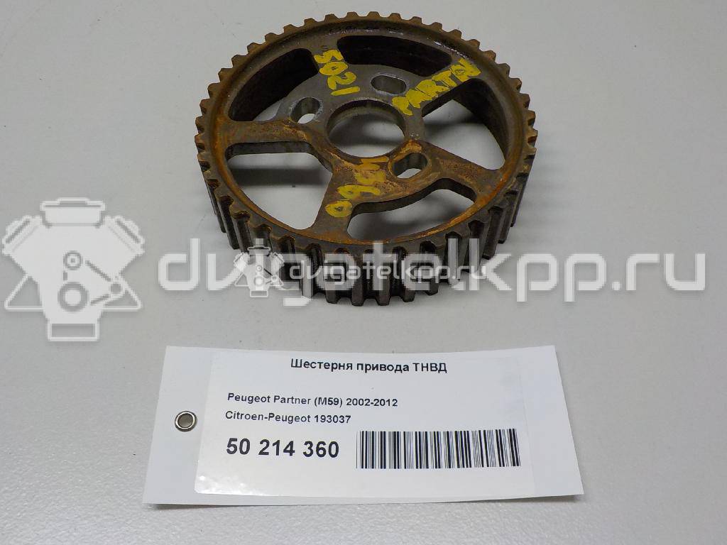 Фото Шестерня привода ТНВД для двигателя WJZ (DW8) для Peugeot / Citroen / Fiat 69-71 л.с 8V 1.9 л Дизельное топливо 193037 {forloop.counter}}