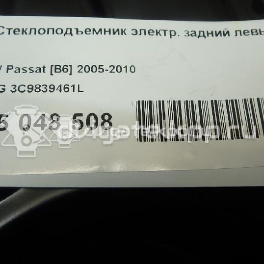 Фото Стеклоподъемник электр. задний левый  3C9839461L для Volkswagen Passat