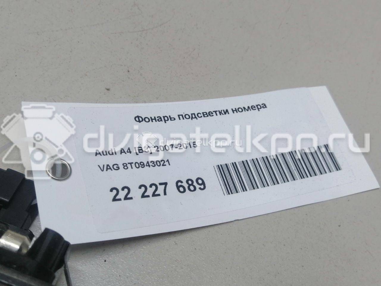 Фото Фонарь подсветки номера  8T0943021 для vw Passat [B6] {forloop.counter}}