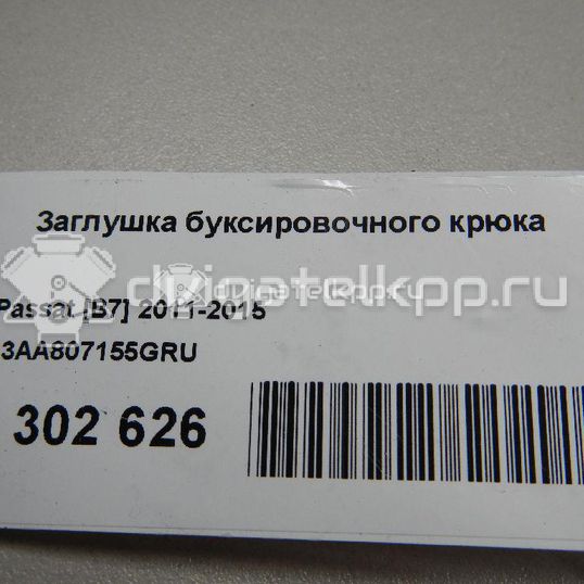 Фото Заглушка буксировочного крюка  3AA807155GRU для Volkswagen Passat