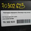 Фото Накладка переднего бампера под номер  3AA8072879B9 для Volkswagen Passat {forloop.counter}}