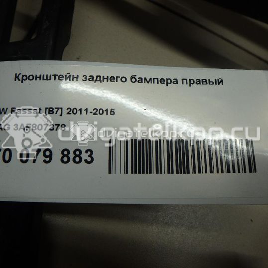 Фото Кронштейн заднего бампера правый  3AF807378 для vw Passat [B7]