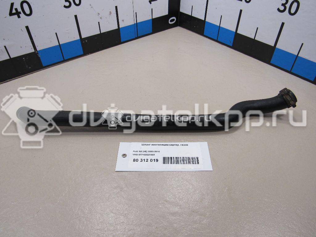 Фото Шланг вентиляции картер. газов  077103221AM для vw Phaeton {forloop.counter}}