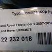 Фото Турбокомпрессор (турбина)  LR003578 для Land Rover Freelander / Range Rover / Discovery {forloop.counter}}