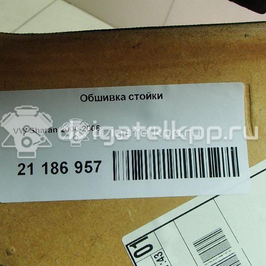 Фото Обшивка стойки  7M3867240JWD для vw Sharan
