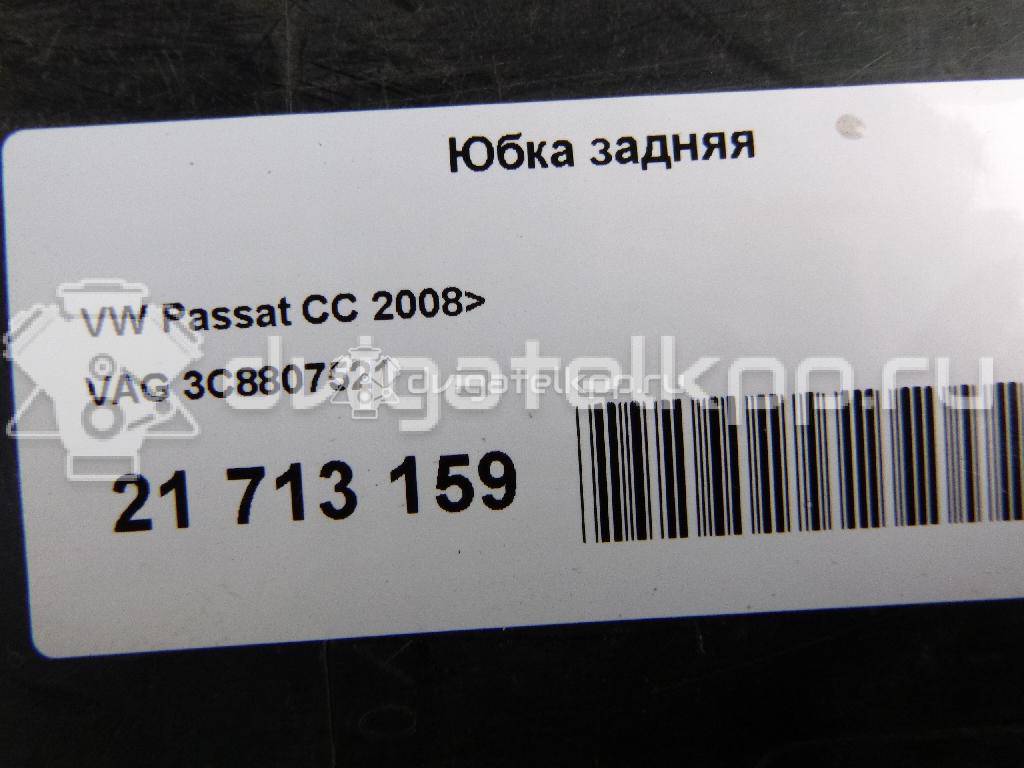 Фото Юбка задняя  3C8807521 для Volkswagen Passat {forloop.counter}}