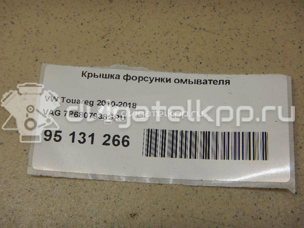 Фото Крышка форсунки омывателя  7P6807938GRU для Volkswagen Touareg {forloop.counter}}