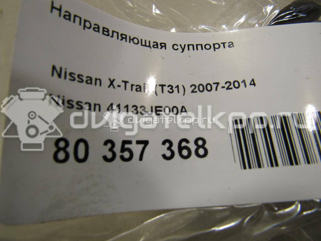 Фото Направляющая суппорта  41133je00a для infiniti Q50 (V37) {forloop.counter}}