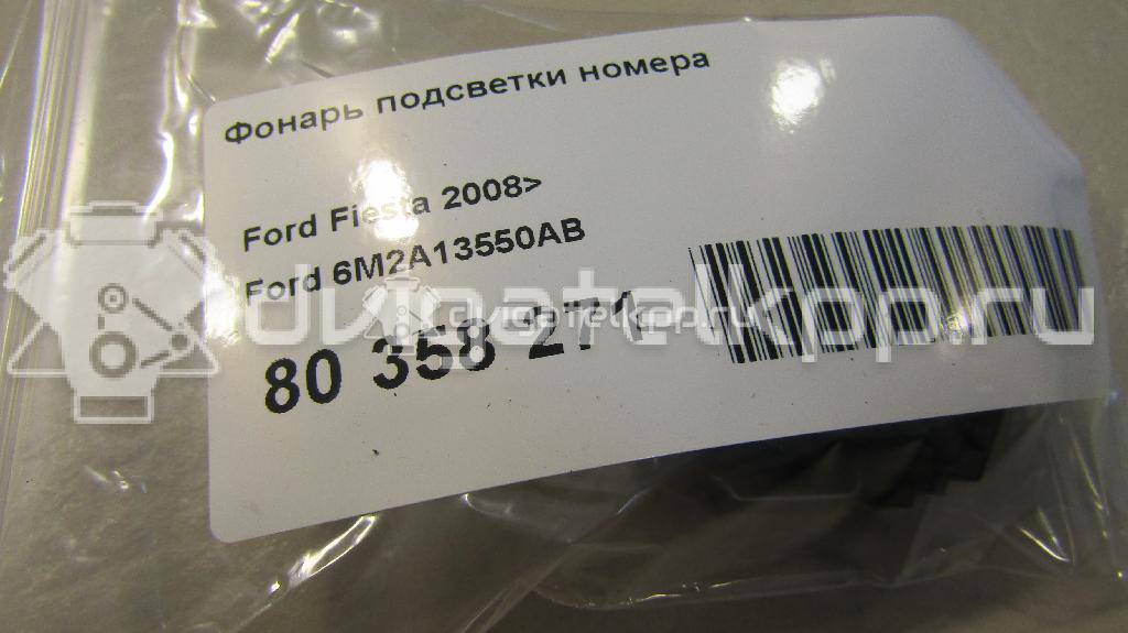 Фото Фонарь подсветки номера  6m2a13550ab для ford C-MAX {forloop.counter}}