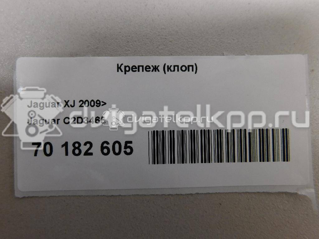 Фото Крепеж (клоп)  c2d3465 для jaguar XF {forloop.counter}}