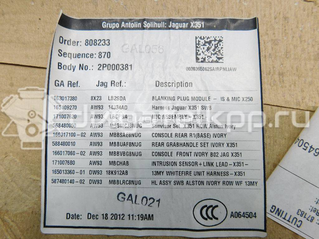 Фото Обшивка потолка  c2d25818nug для jaguar XJ {forloop.counter}}