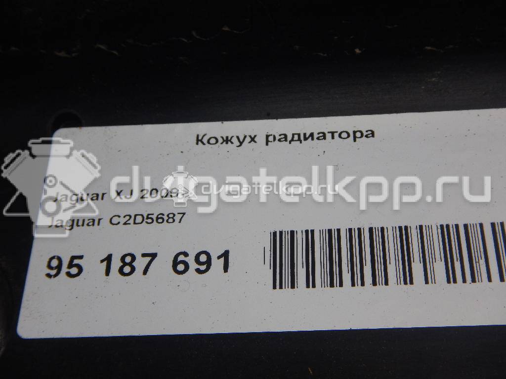 Фото Кожух радиатора  c2d5687 для jaguar XJ {forloop.counter}}