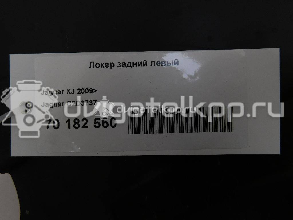 Фото Локер задний левый  c2d3737 для jaguar XJ {forloop.counter}}