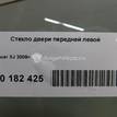 Фото Стекло двери передней левой  C2D27676 для jaguar XJ {forloop.counter}}