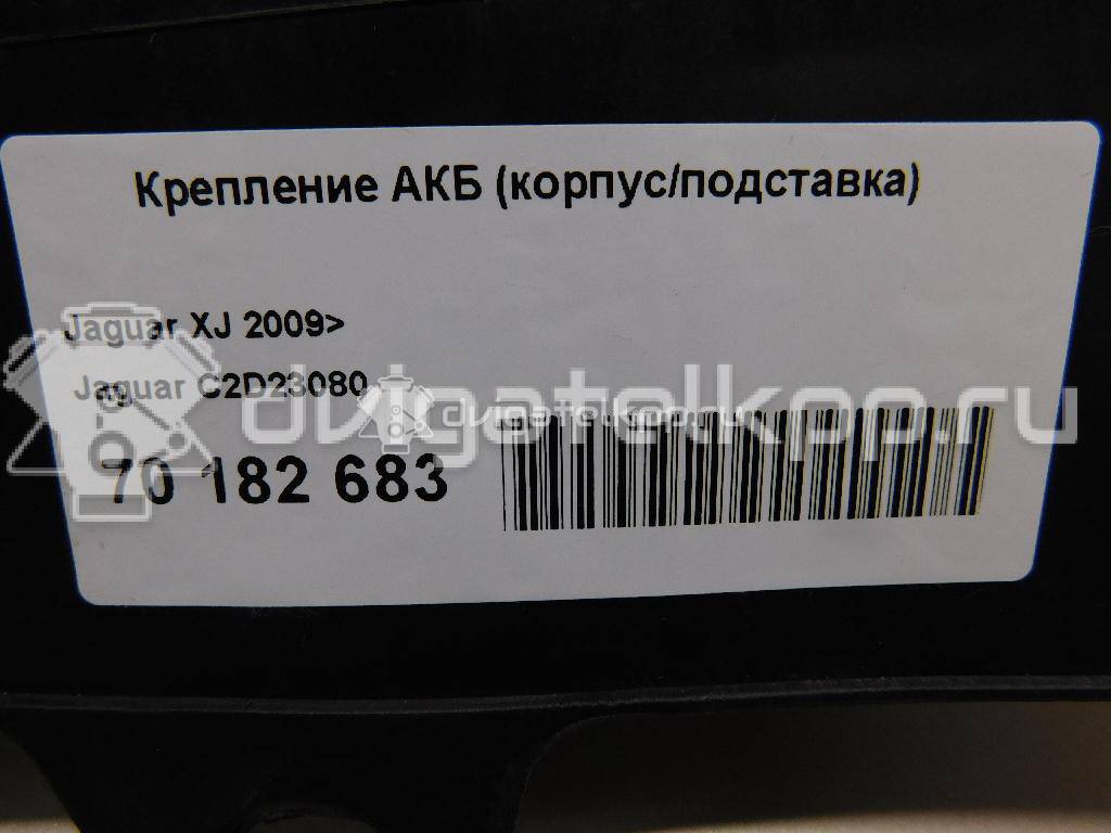 Фото Крепление АКБ (корпус/подставка)  c2d23080 для jaguar XJ {forloop.counter}}